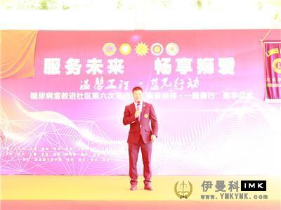 The diabetes education activity and the launching ceremony of helping children from poor single-parent families of Shenzhen Lions Club was successfully held news 图6张